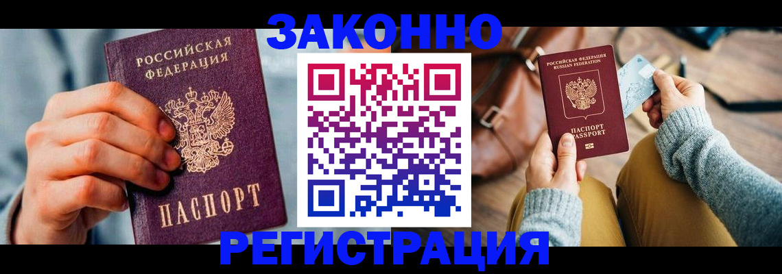 временная регистрация надежно в Находке