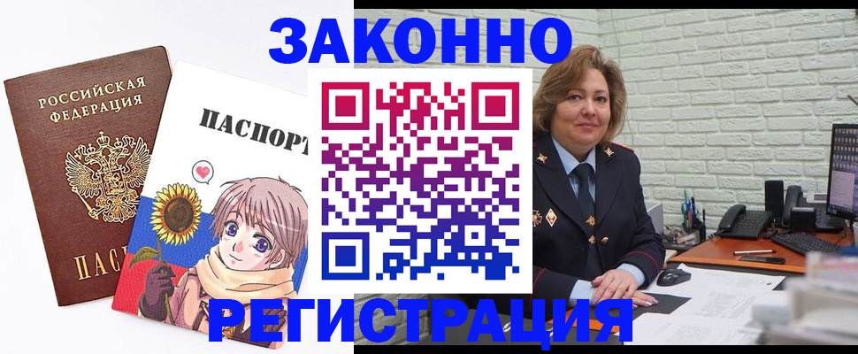 прописка законно в Находке